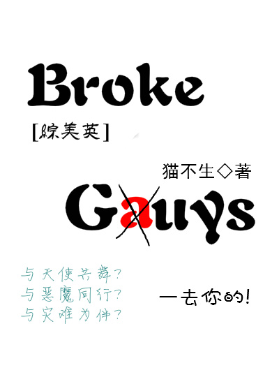 [Ӣ]broke guys